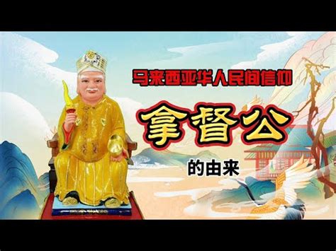 拿督公拜什么水果